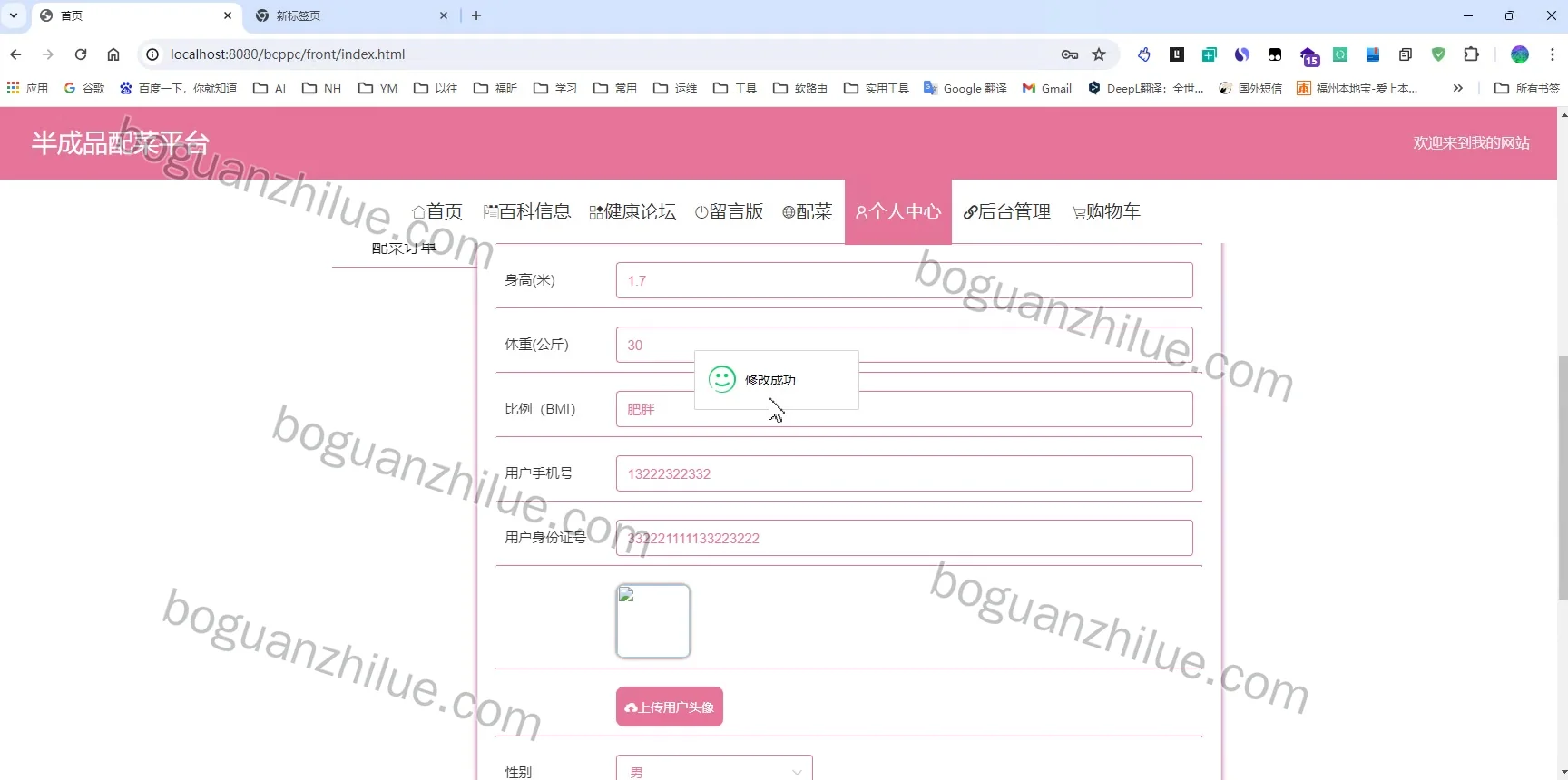 基于Spring Boot新零售背景下半成品配菜平台设计与实现项目截图 1