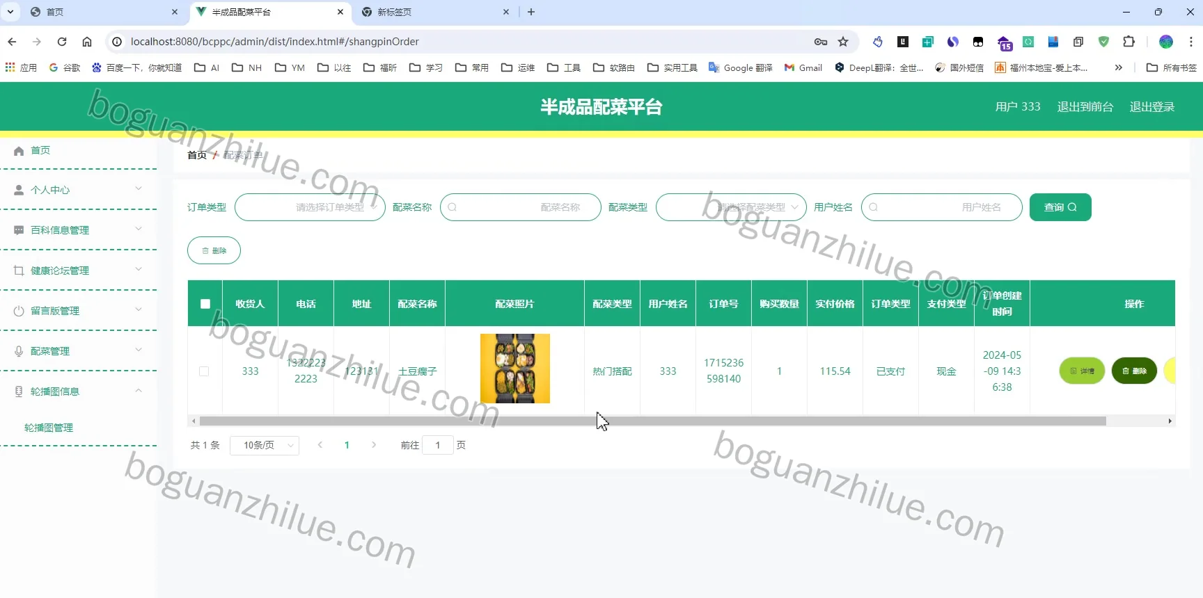 基于Spring Boot新零售背景下半成品配菜平台设计与实现项目截图 7