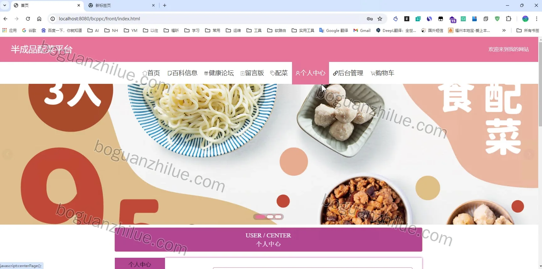 基于Spring Boot新零售背景下半成品配菜平台设计与实现项目截图 6