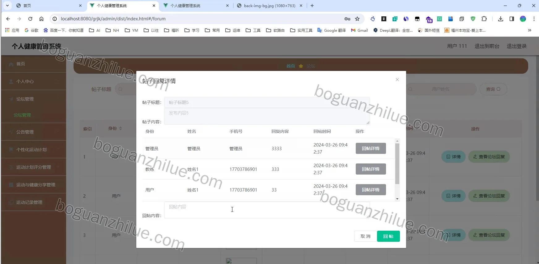 基于SpringBoot和Vue的个人健康管理系统的设计与实现项目截图 2