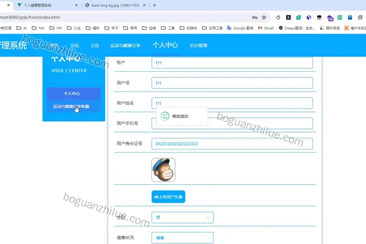 基于SpringBoot和Vue的个人健康管理系统的设计与实现项目截图