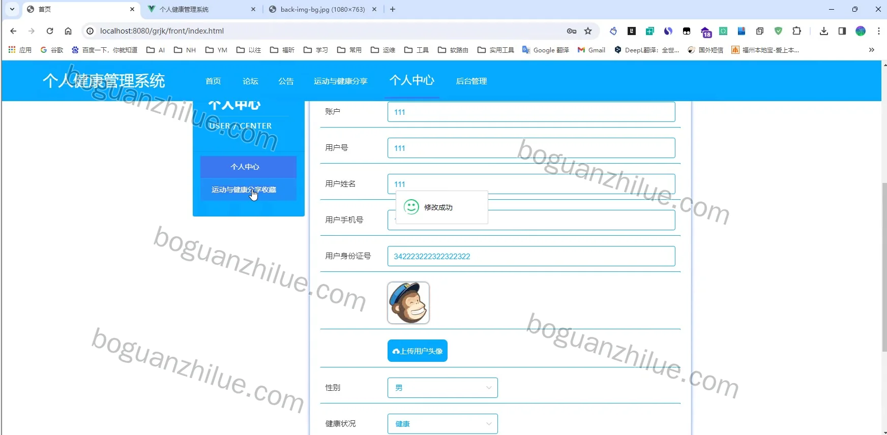 基于SpringBoot和Vue的个人健康管理系统的设计与实现项目截图 1