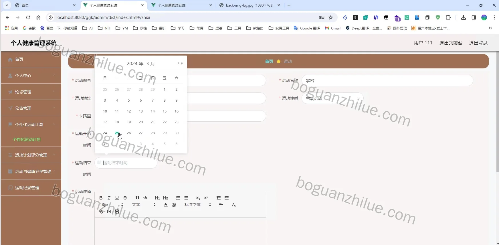基于SpringBoot和Vue的个人健康管理系统的设计与实现项目截图 3