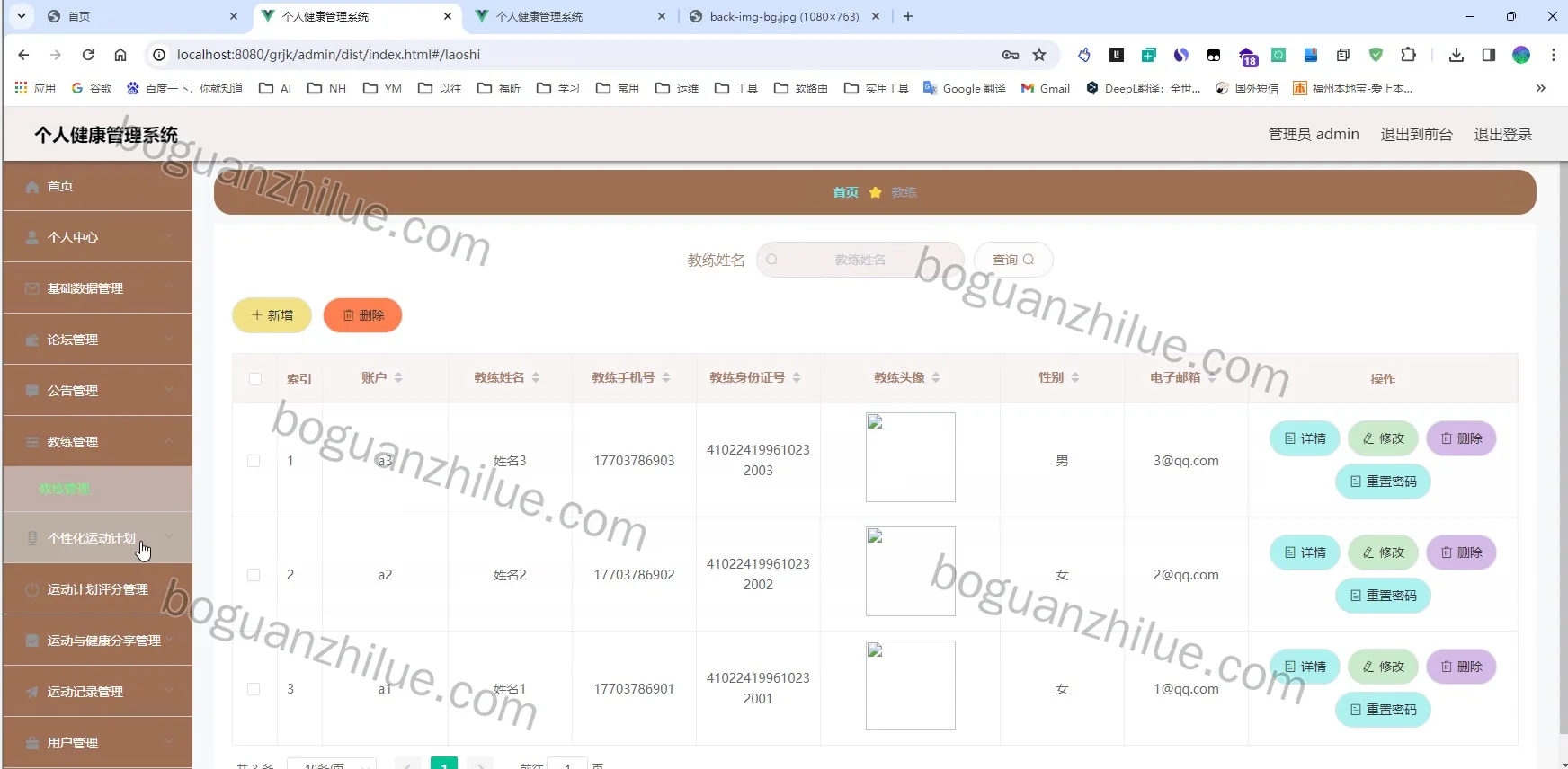 基于SpringBoot和Vue的个人健康管理系统的设计与实现项目截图 8