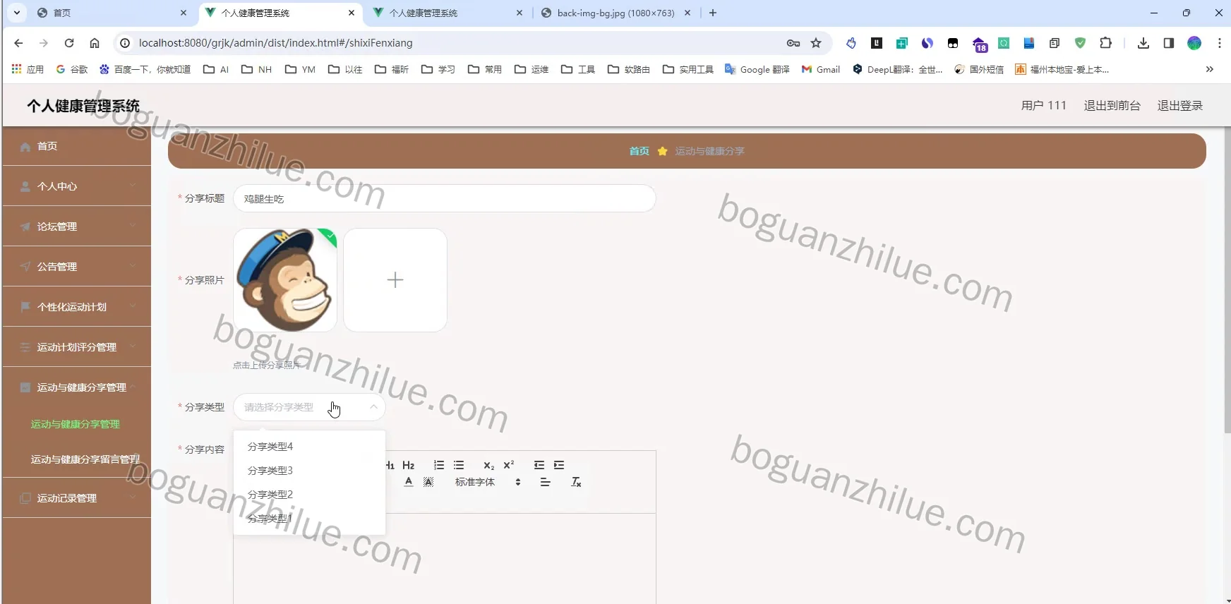 基于SpringBoot和Vue的个人健康管理系统的设计与实现项目截图 4