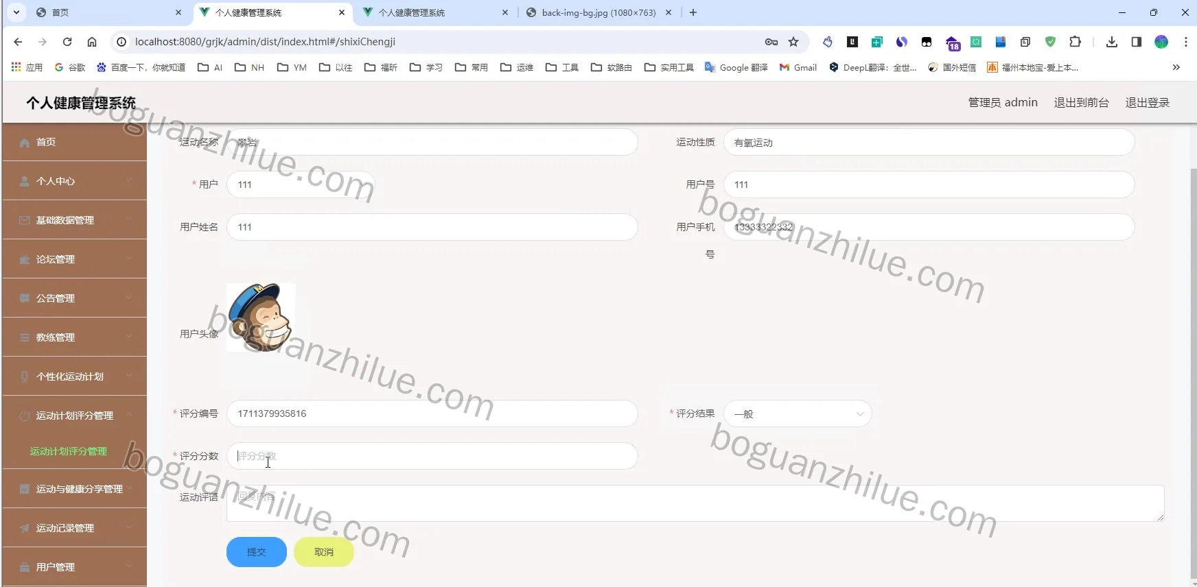 基于SpringBoot和Vue的个人健康管理系统的设计与实现项目截图 9