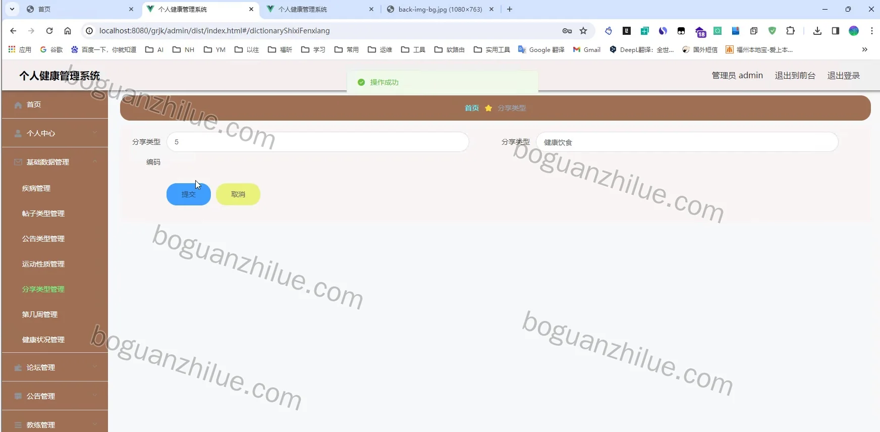 基于SpringBoot和Vue的个人健康管理系统的设计与实现项目截图 6