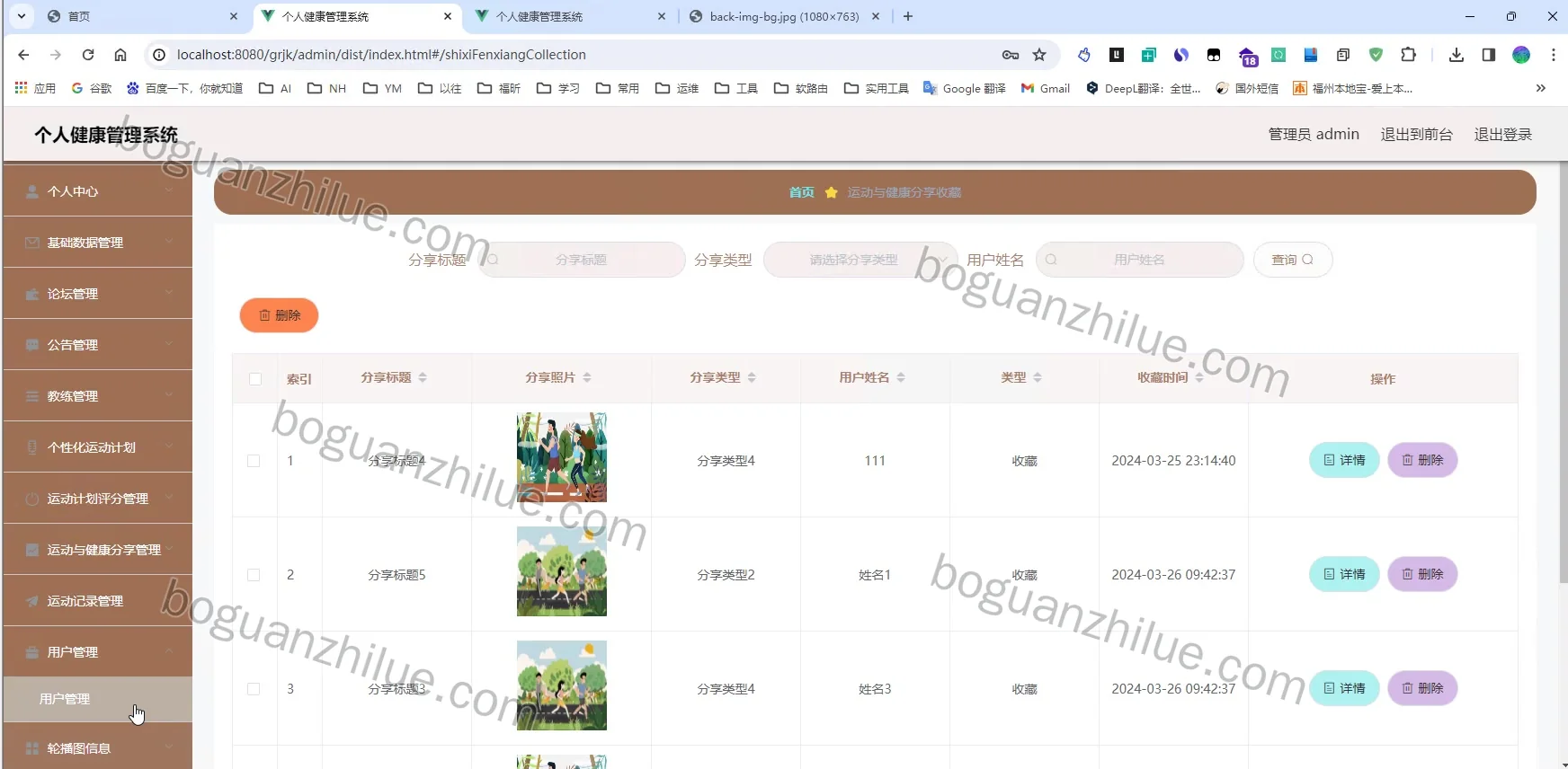 基于SpringBoot和Vue的个人健康管理系统的设计与实现项目截图 10