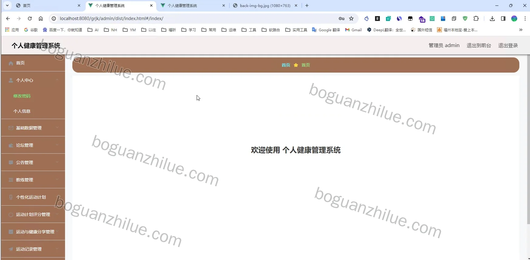 基于SpringBoot和Vue的个人健康管理系统的设计与实现项目截图 5