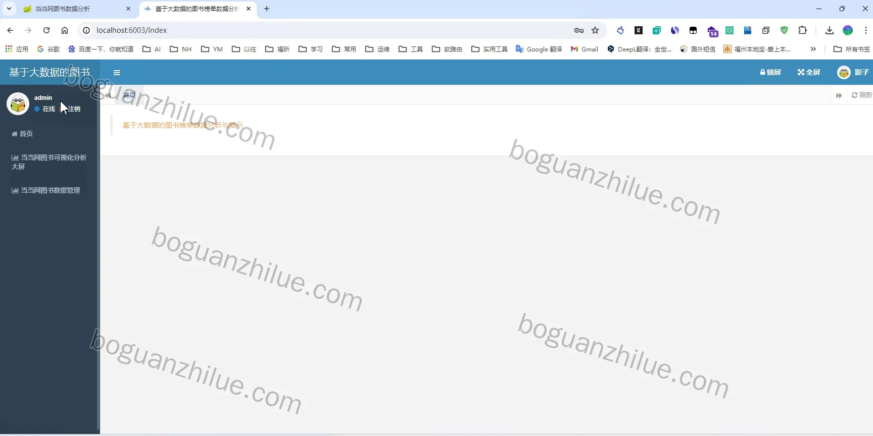 基于大数据的图书榜单数据分析与展示项目截图 8