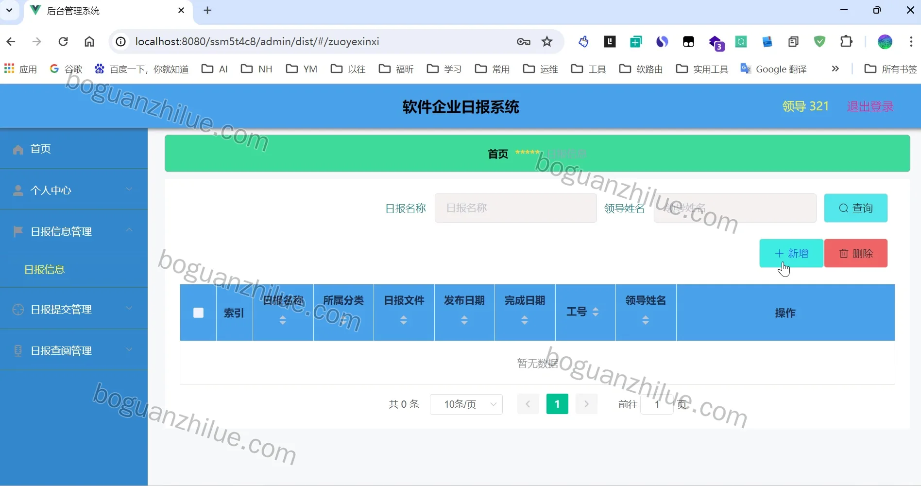 软件企业日报系统项目截图 2