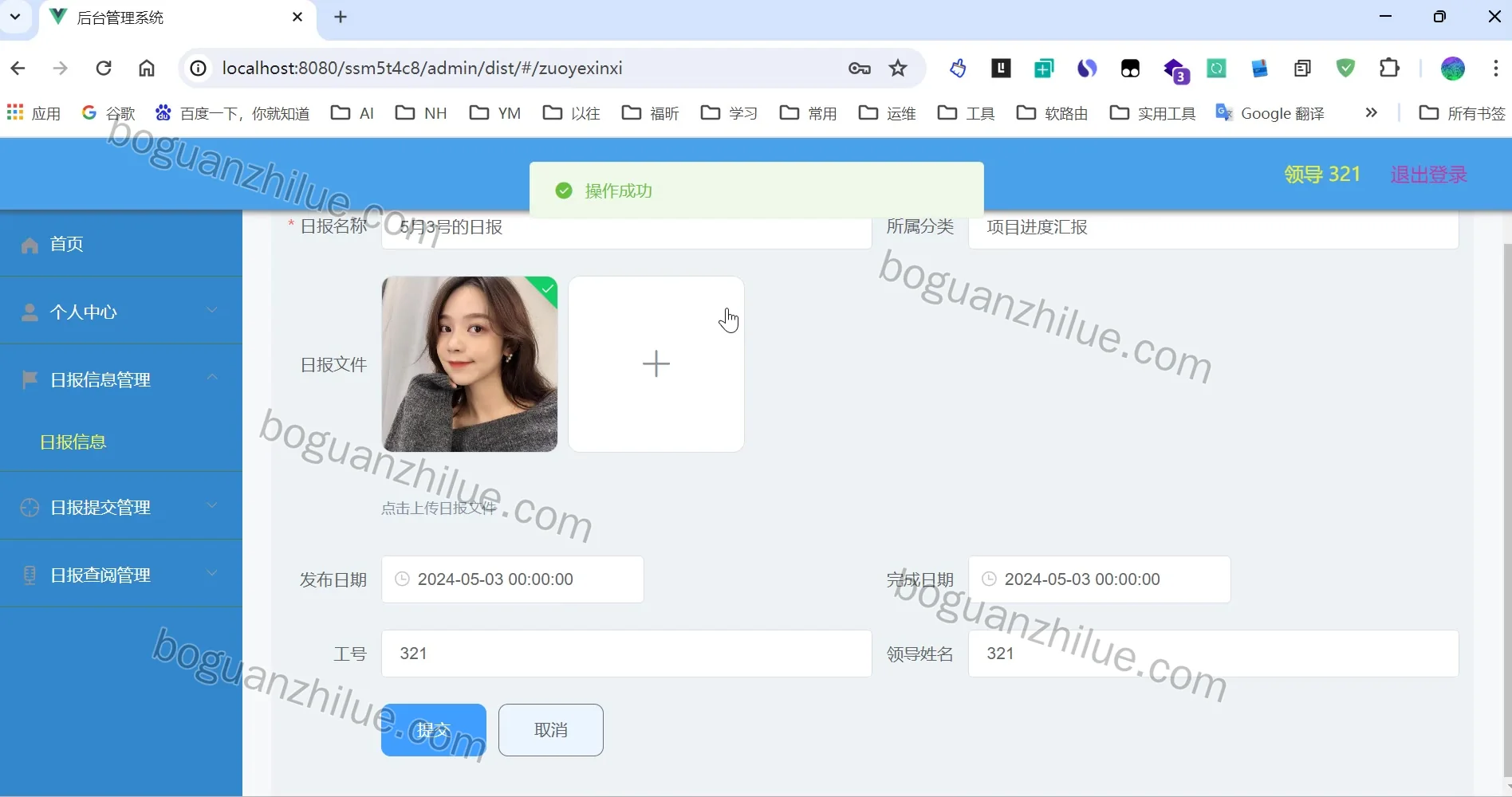 软件企业日报系统项目截图 6