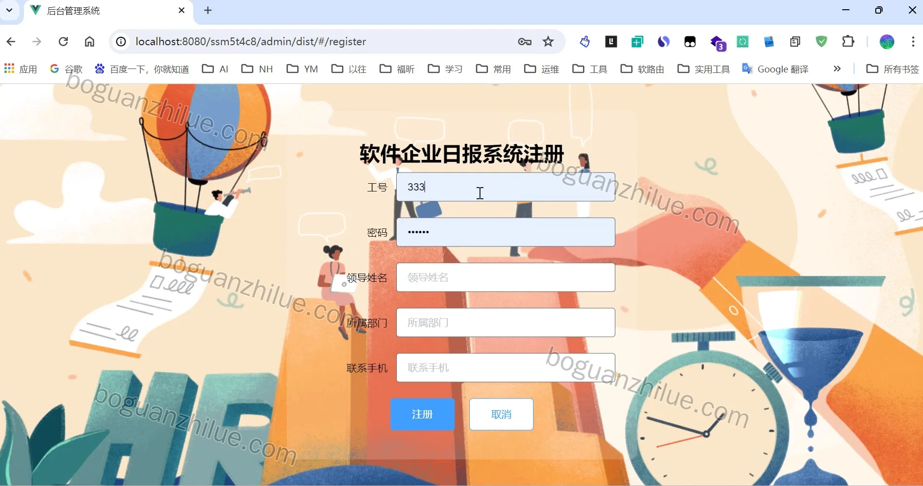 软件企业日报系统项目截图 1