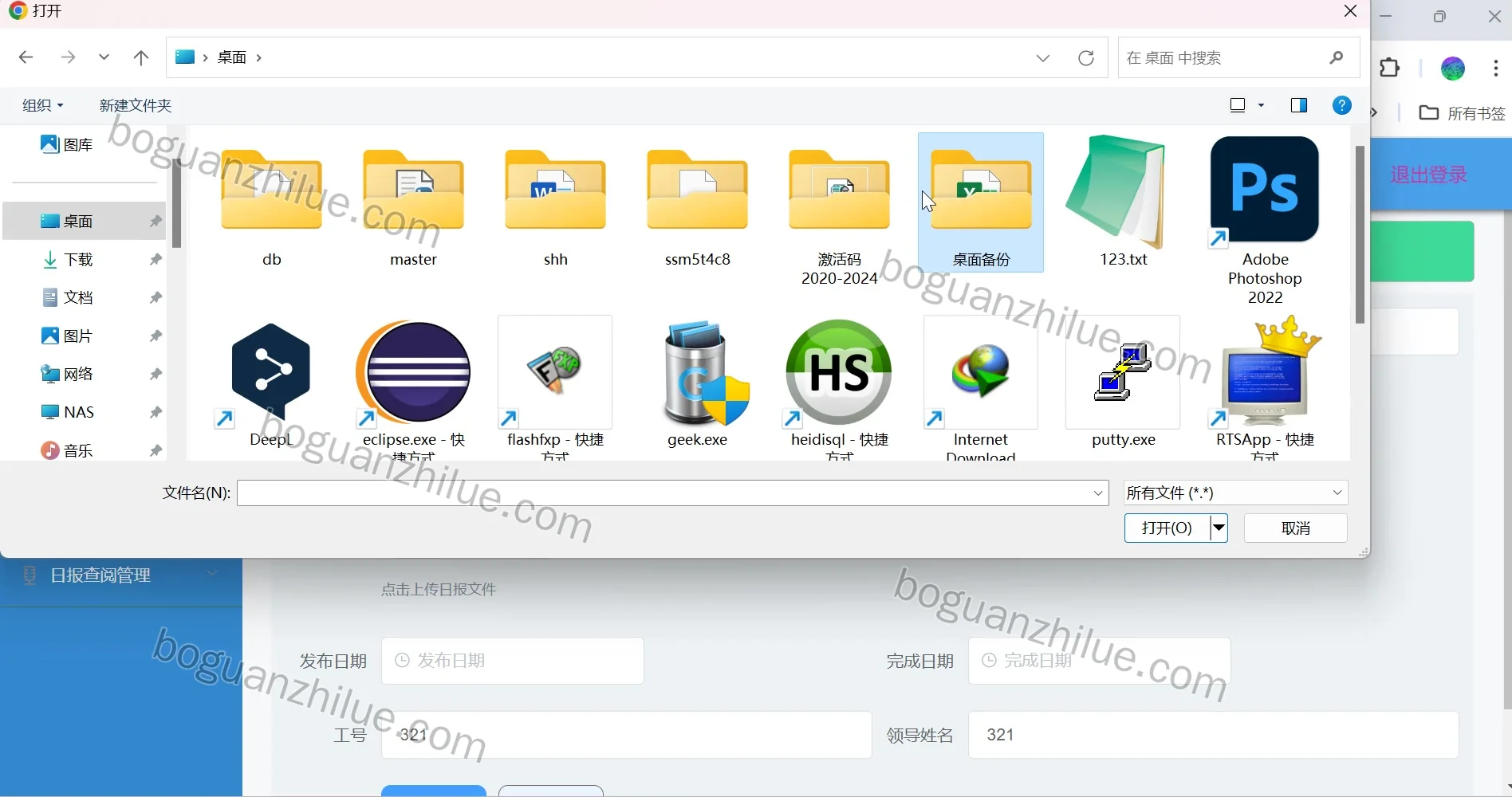软件企业日报系统项目截图 5