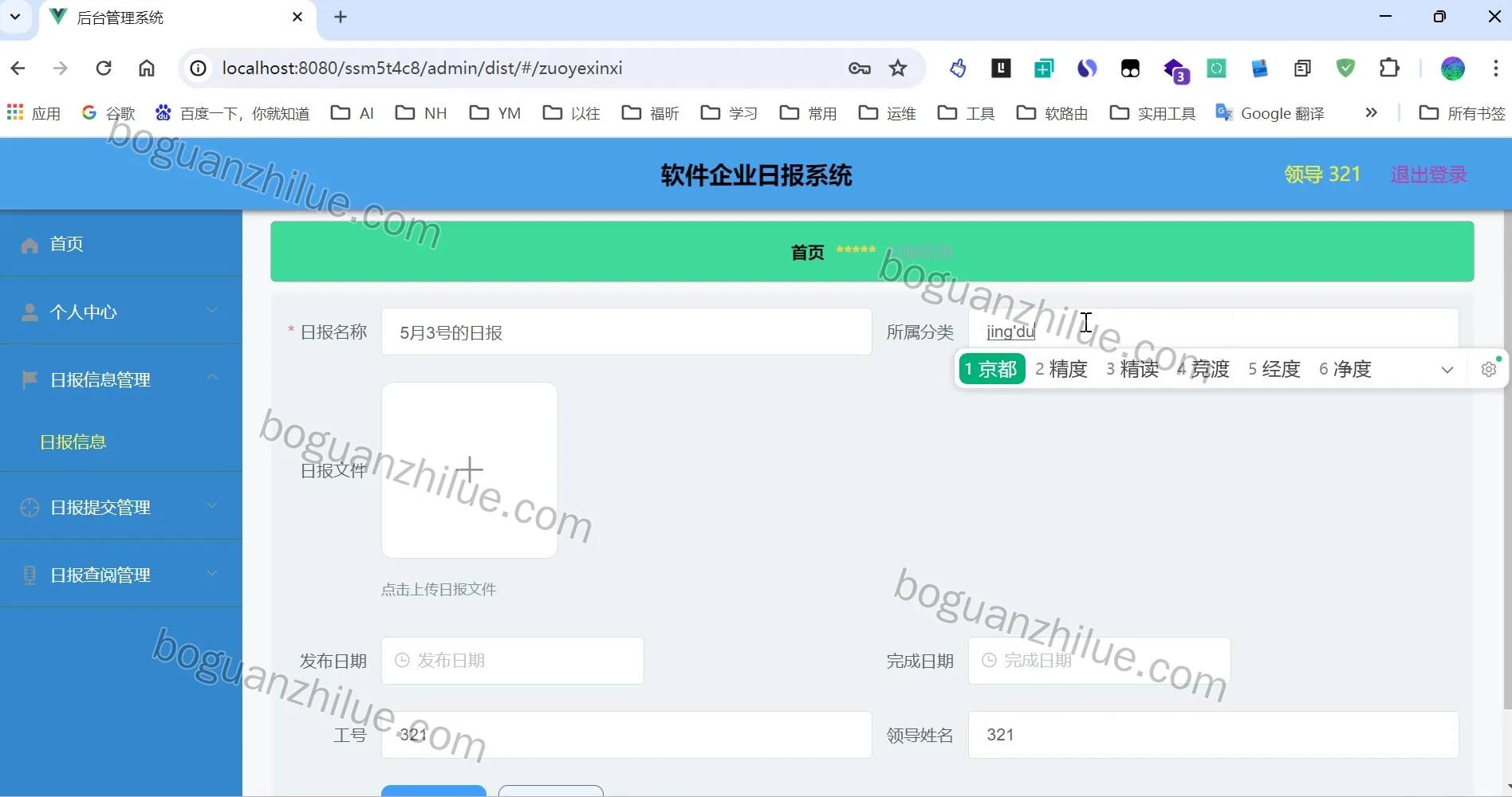 软件企业日报系统项目截图 3
