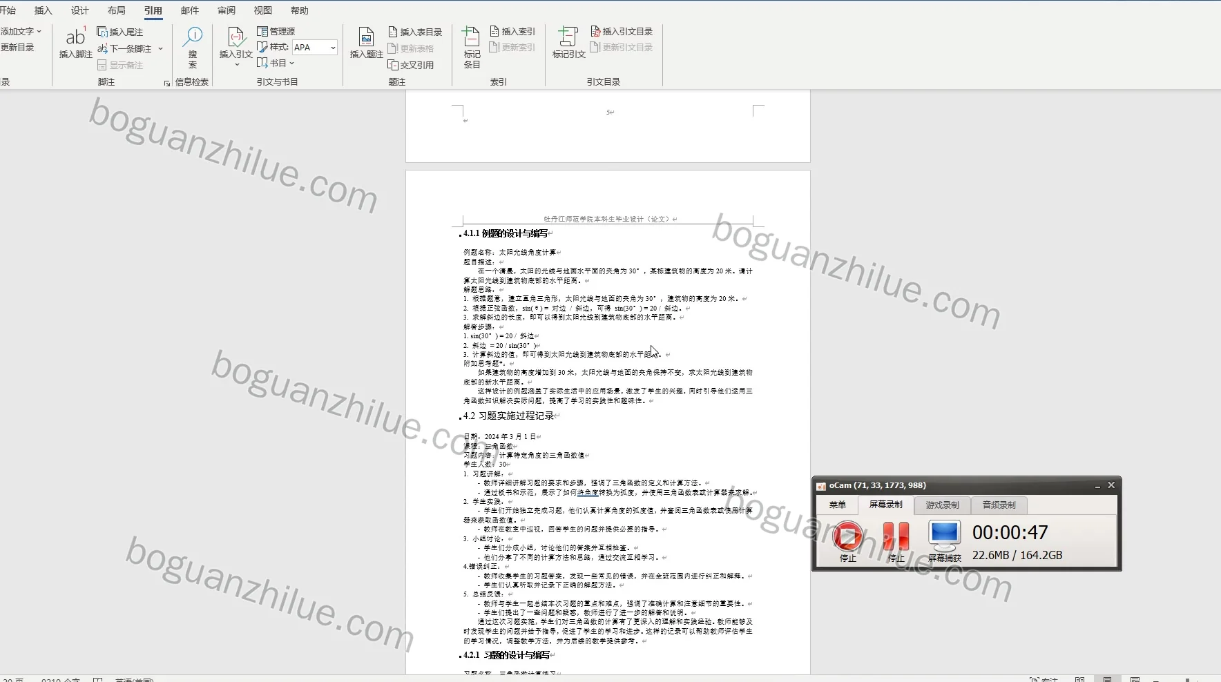 三角函数教学中例题与习题的设计及实施项目截图 8
