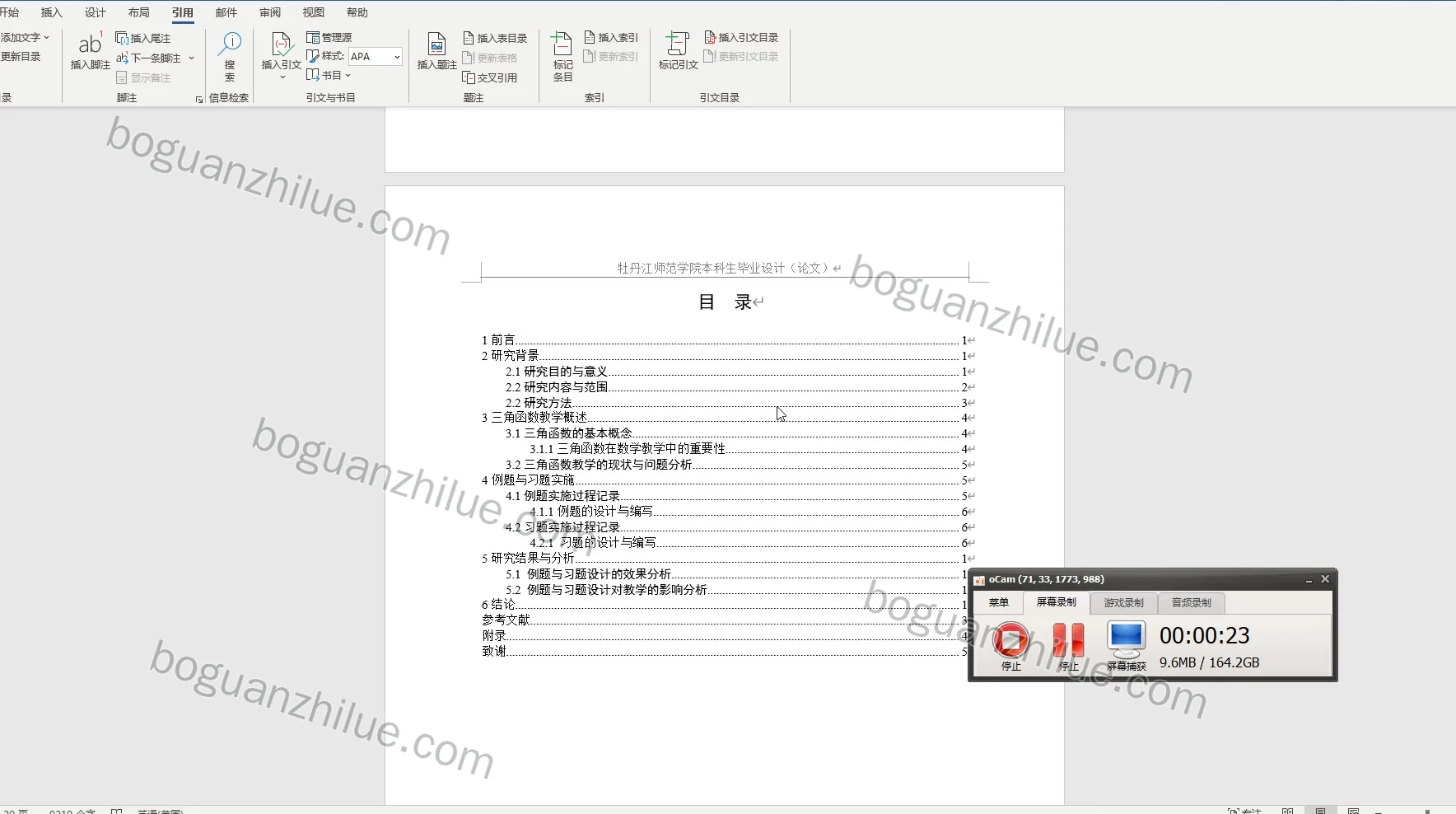 三角函数教学中例题与习题的设计及实施项目截图 3