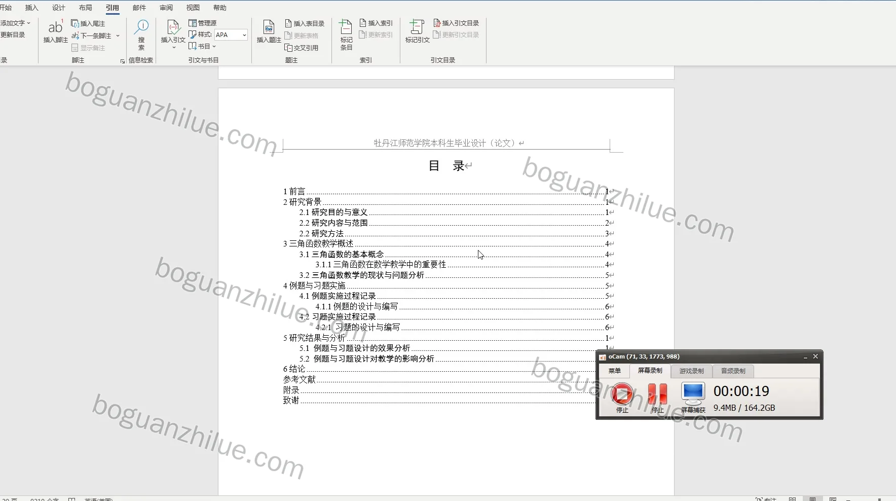 三角函数教学中例题与习题的设计及实施项目截图 2