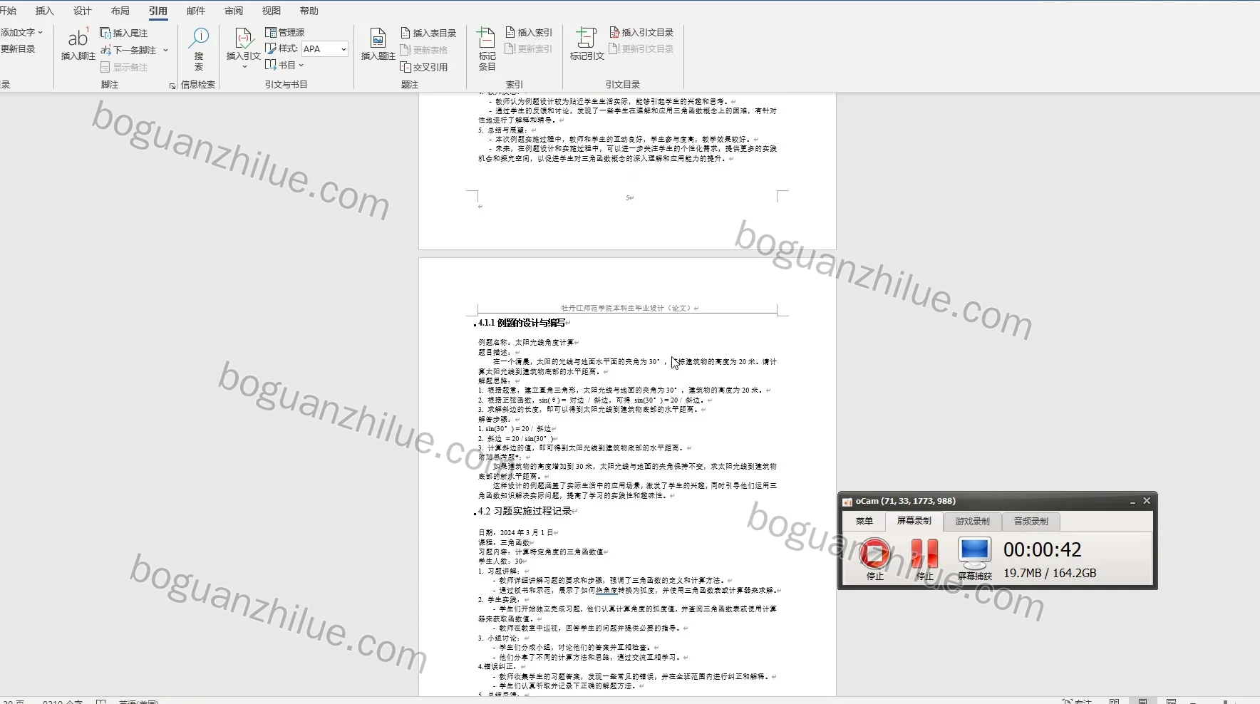 三角函数教学中例题与习题的设计及实施项目截图 7