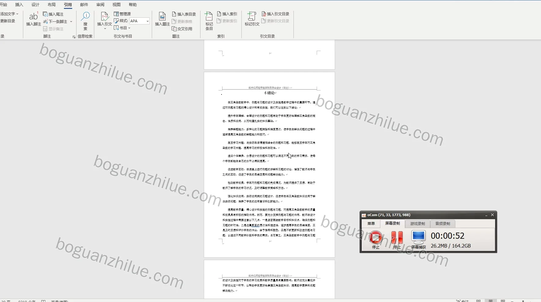 三角函数教学中例题与习题的设计及实施项目截图 9