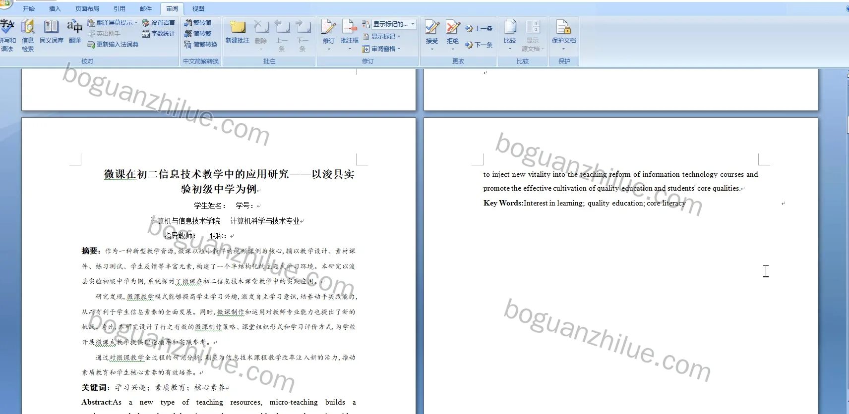 微课在初二信息技术教学中的应用研究——以浚县实验初级中学为例项目截图 6