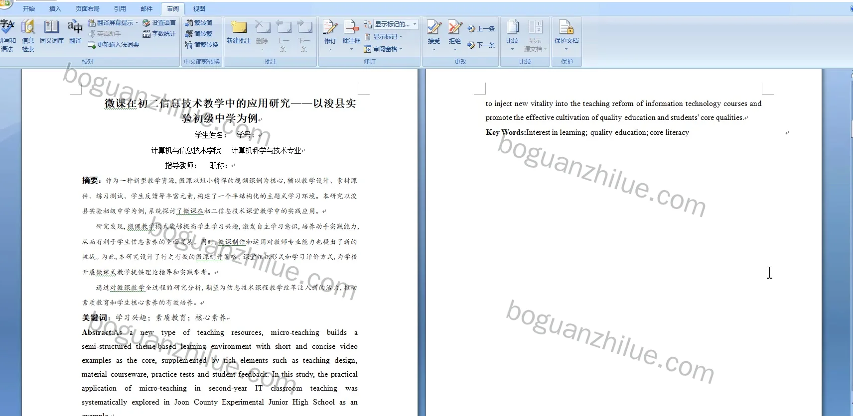 微课在初二信息技术教学中的应用研究——以浚县实验初级中学为例项目截图 7