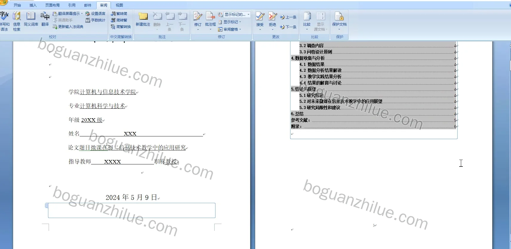 微课在初二信息技术教学中的应用研究——以浚县实验初级中学为例项目截图 5