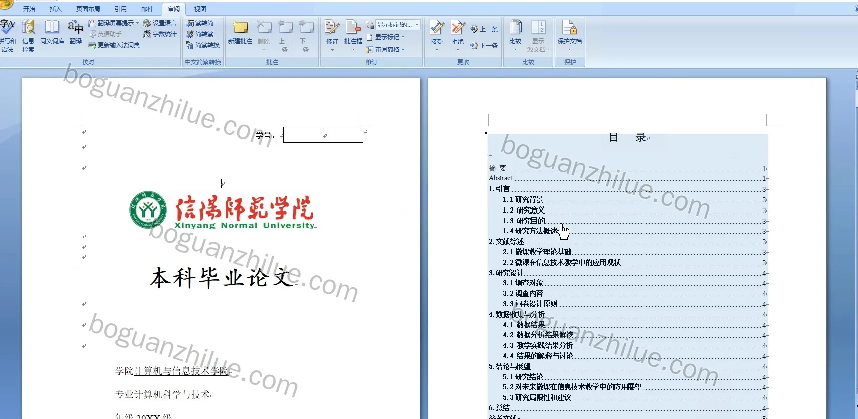 微课在初二信息技术教学中的应用研究——以浚县实验初级中学为例项目截图 2