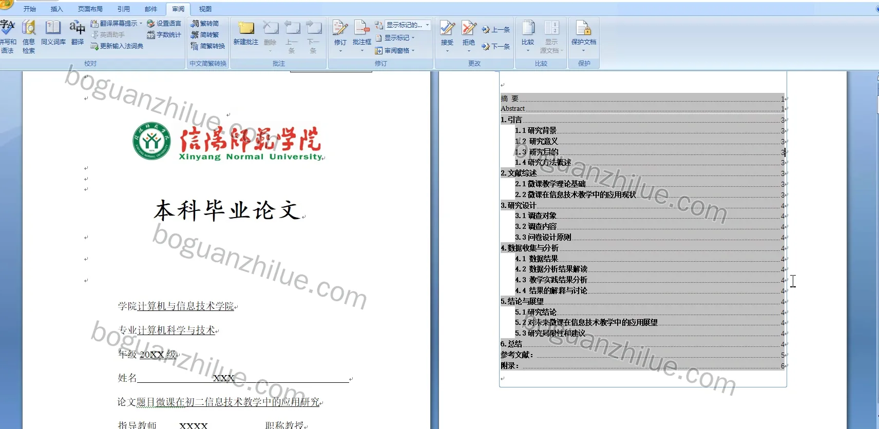 微课在初二信息技术教学中的应用研究——以浚县实验初级中学为例项目截图 4