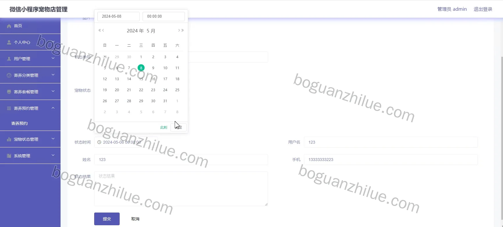 微信小程序宠物店项目截图 8