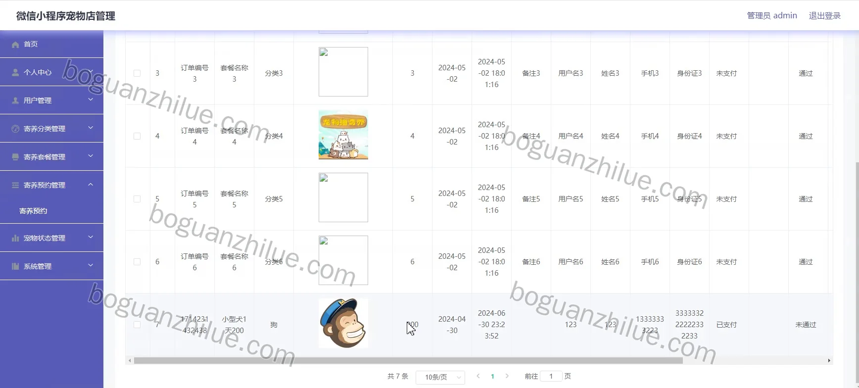 微信小程序宠物店项目截图 7