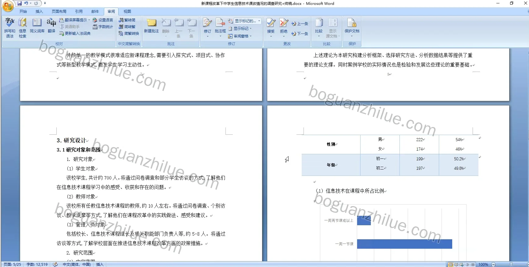 新课程改革下中学生信息技术课改情况的调查研究项目截图 8