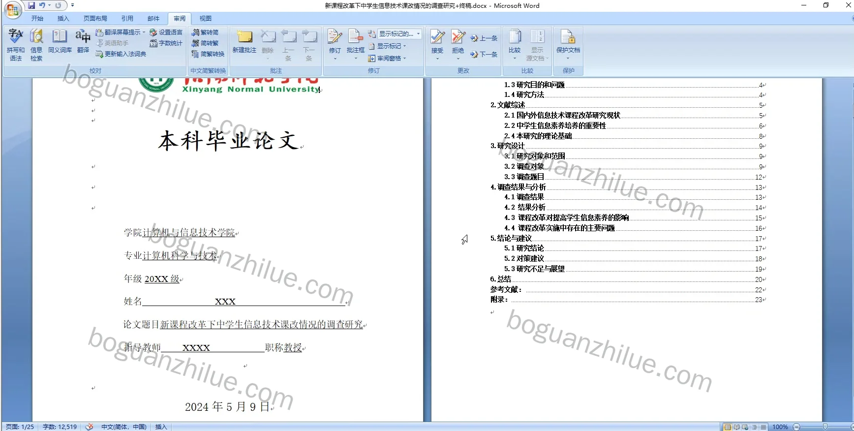 新课程改革下中学生信息技术课改情况的调查研究项目截图 4