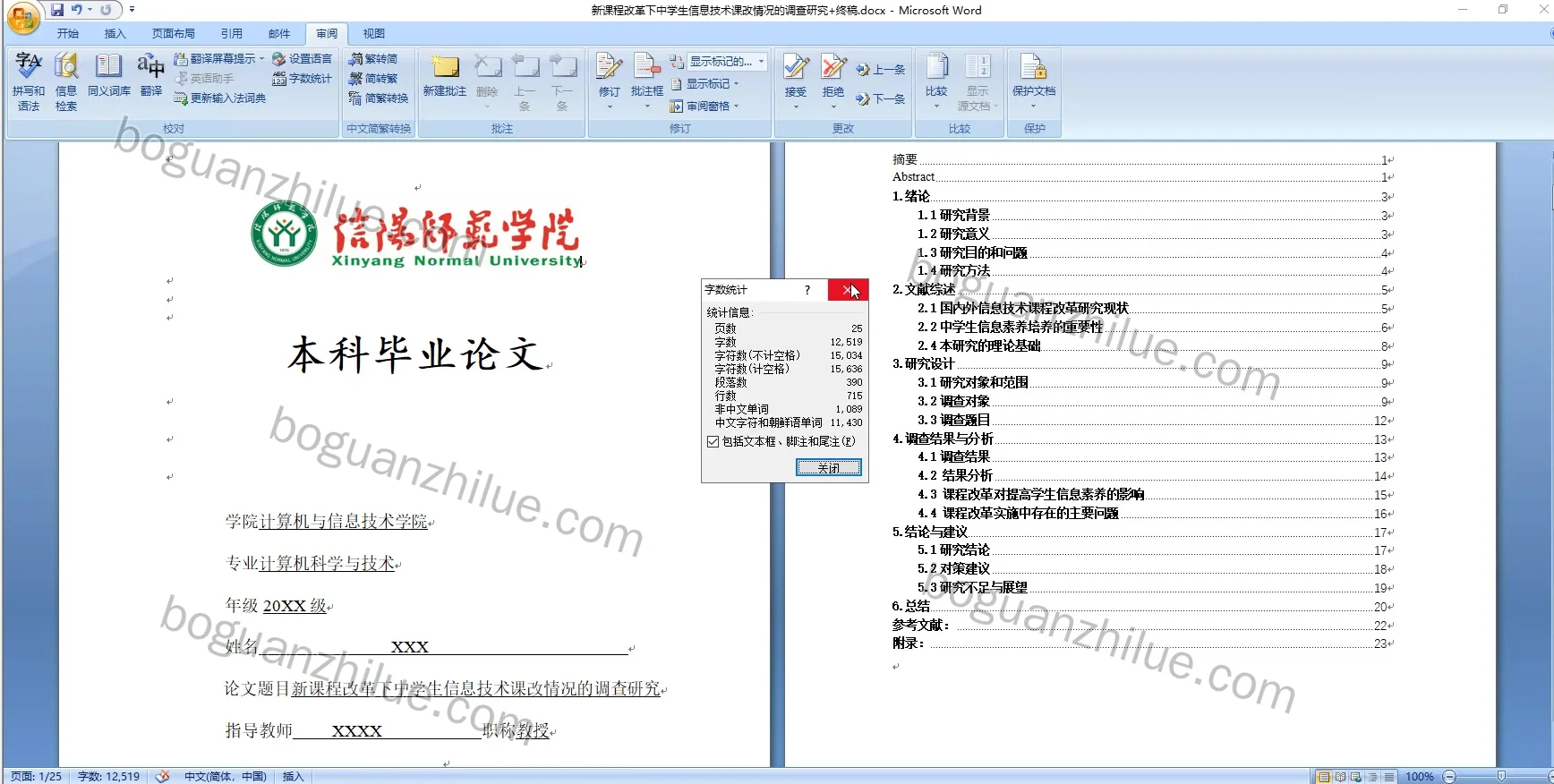 新课程改革下中学生信息技术课改情况的调查研究项目截图 1