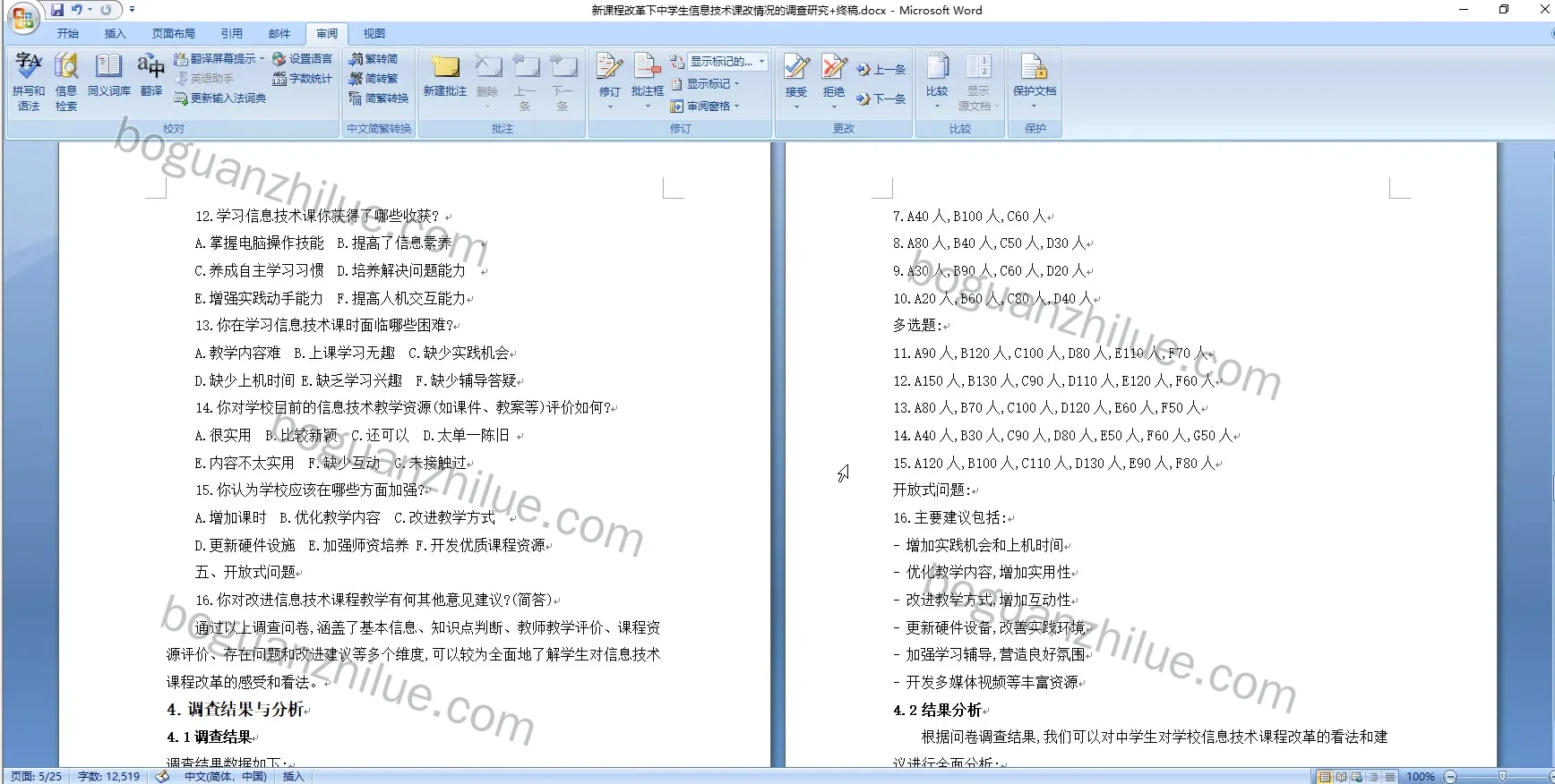 新课程改革下中学生信息技术课改情况的调查研究项目截图 9