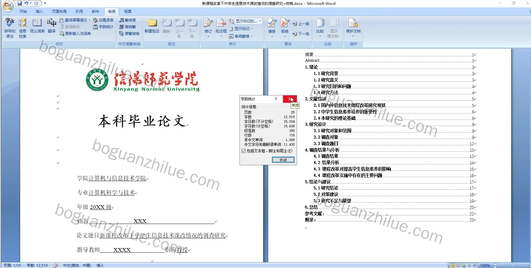 新课程改革下中学生信息技术课改情况的调查研究项目截图 2