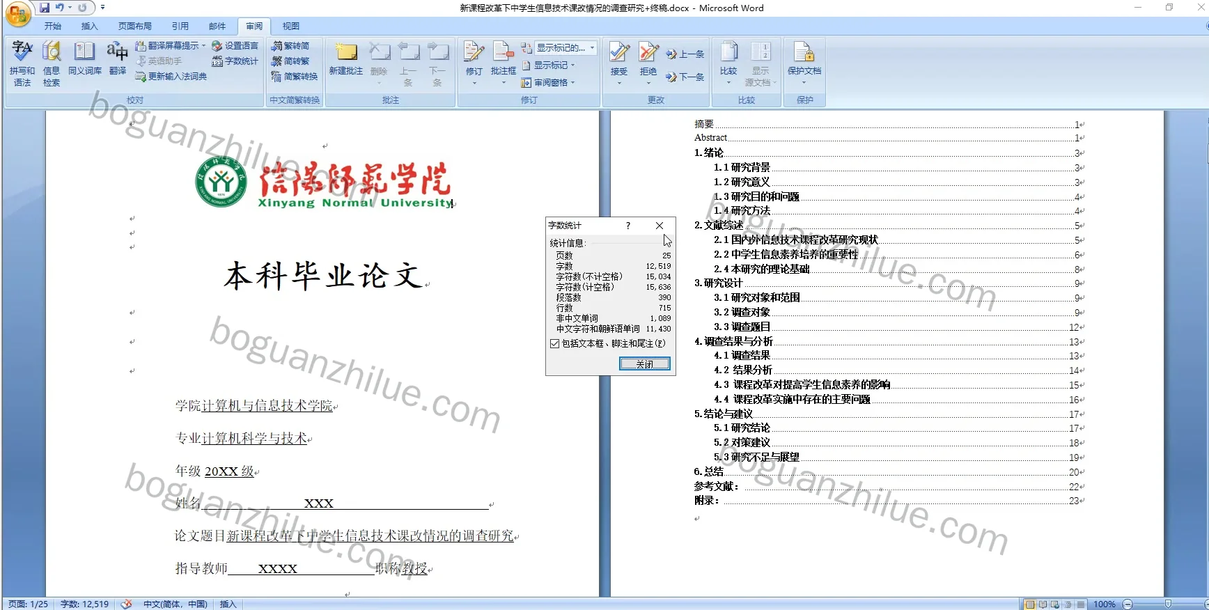 新课程改革下中学生信息技术课改情况的调查研究项目截图 3