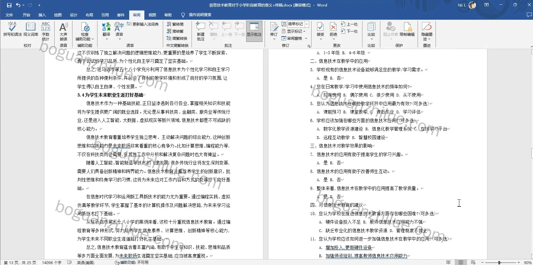 信息技术教育对于小学阶段教育的意义项目截图 8