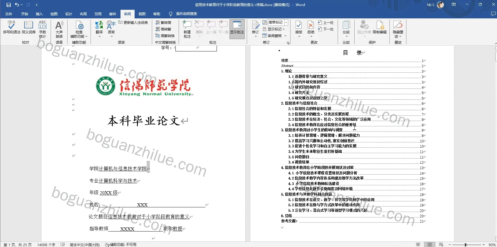 信息技术教育对于小学阶段教育的意义项目截图 3