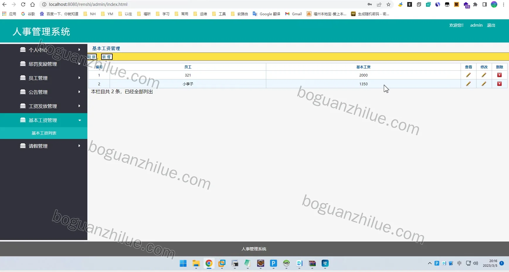 java人事管理系统项目截图 9