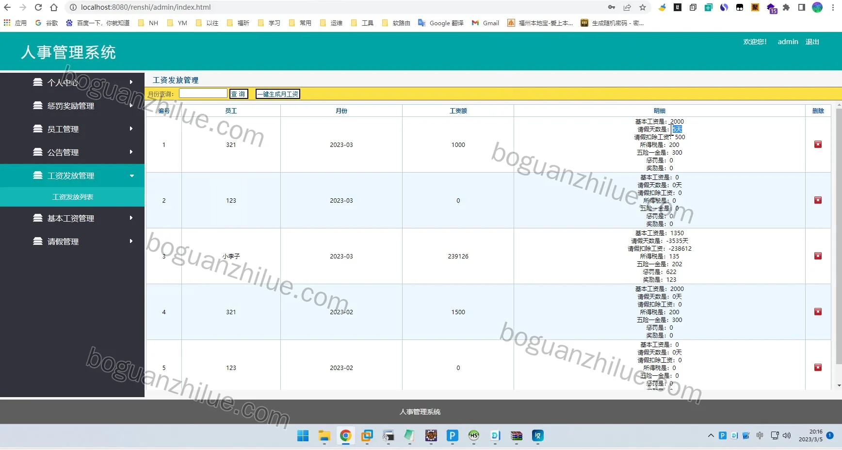 java人事管理系统项目截图 10