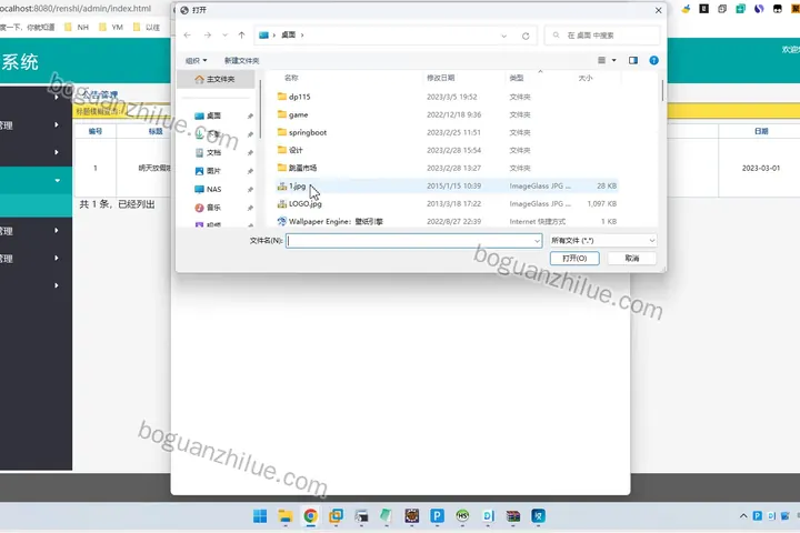 java人事管理系统项目截图