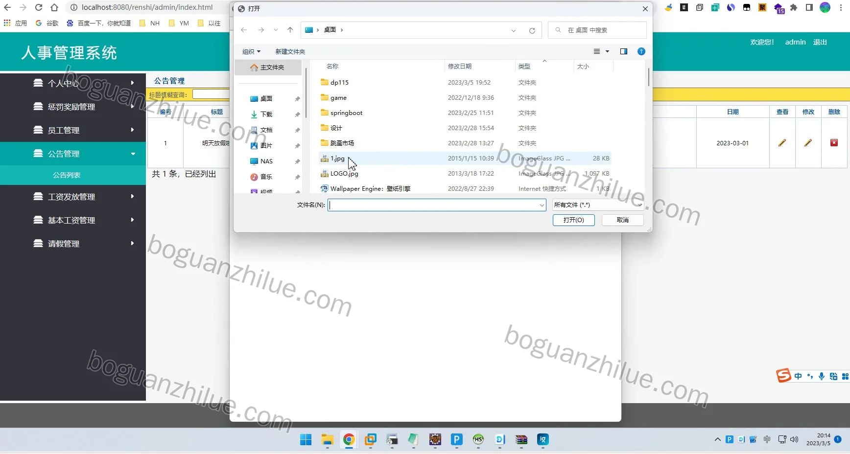 java人事管理系统项目截图 1