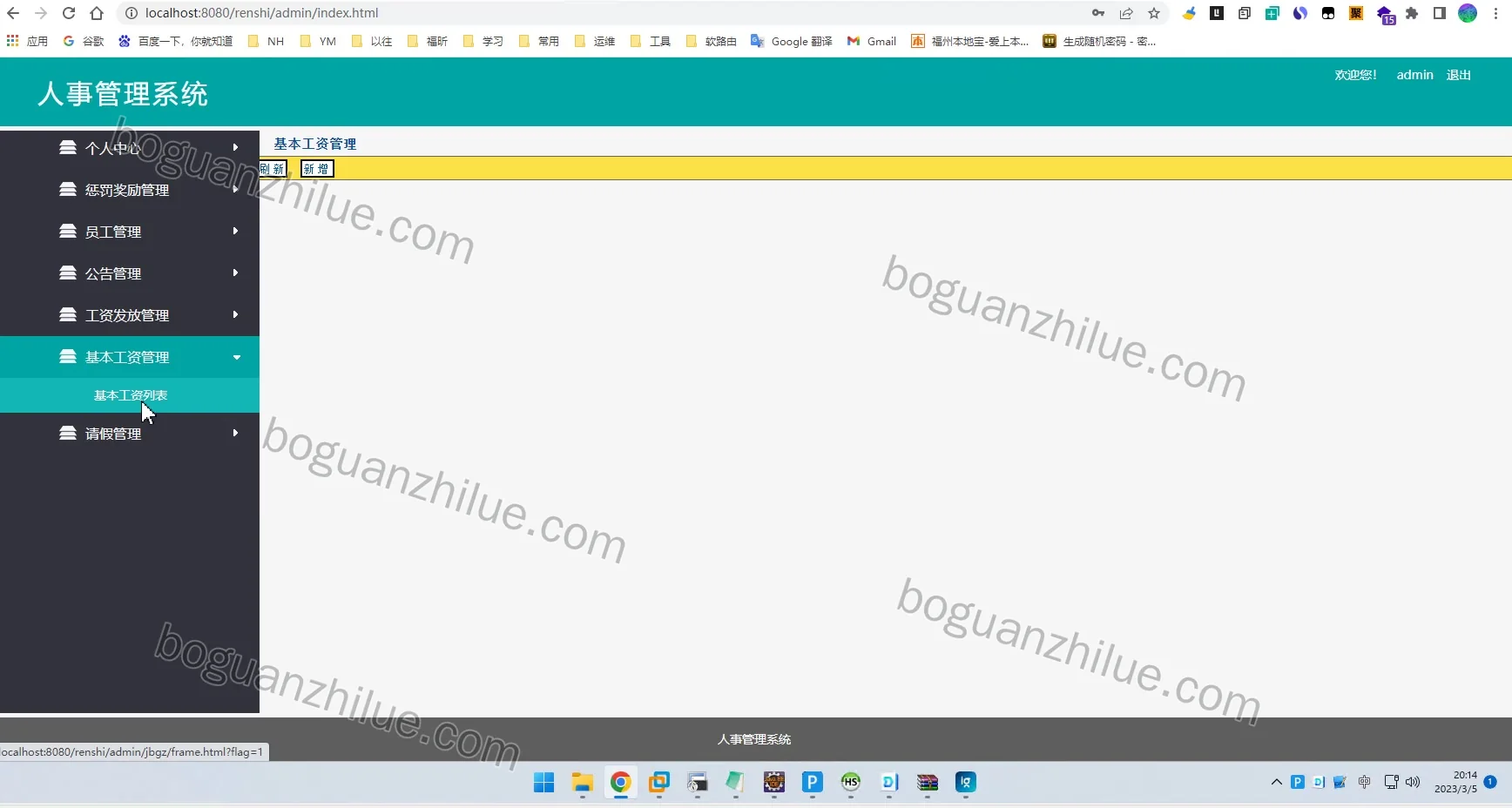 java人事管理系统项目截图 2