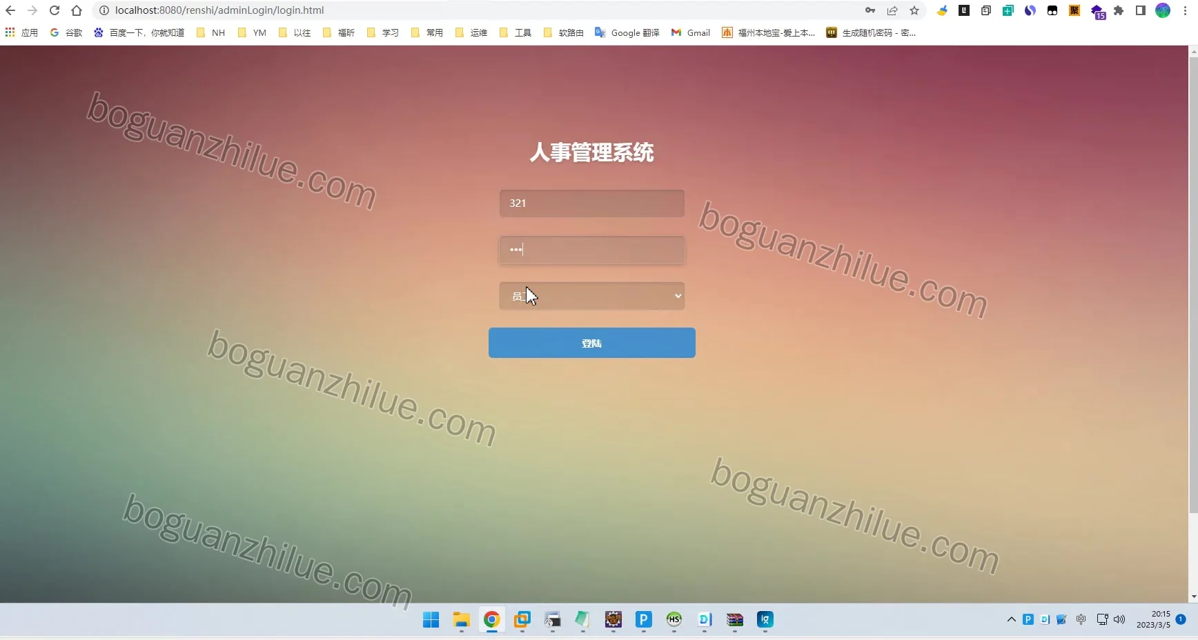java人事管理系统项目截图 5