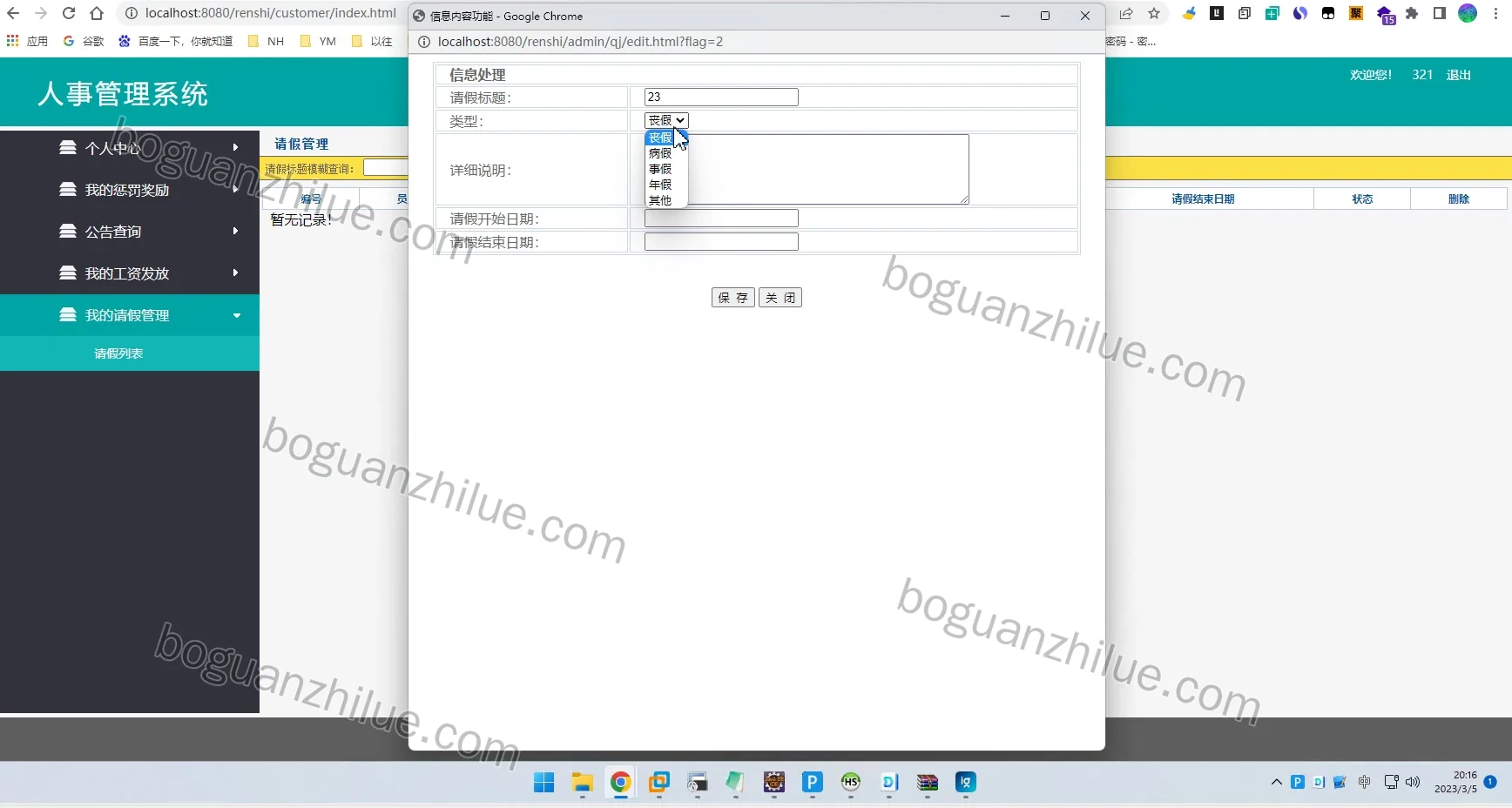 java人事管理系统项目截图 7