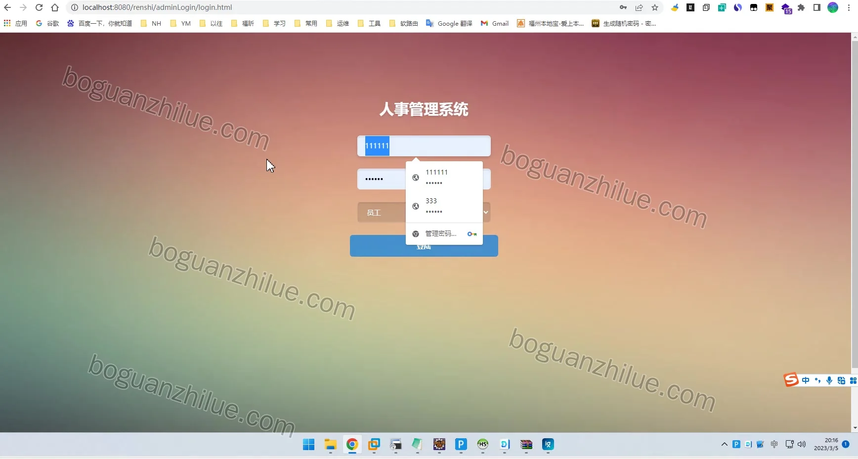 java人事管理系统项目截图 8
