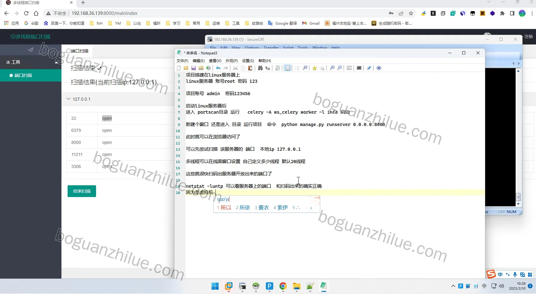 python 一个多线程端口扫描器的设计与实现项目截图 8
