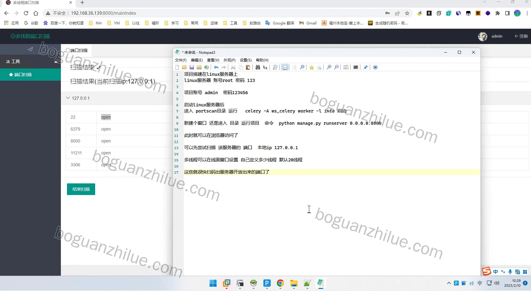 python 一个多线程端口扫描器的设计与实现项目截图 7