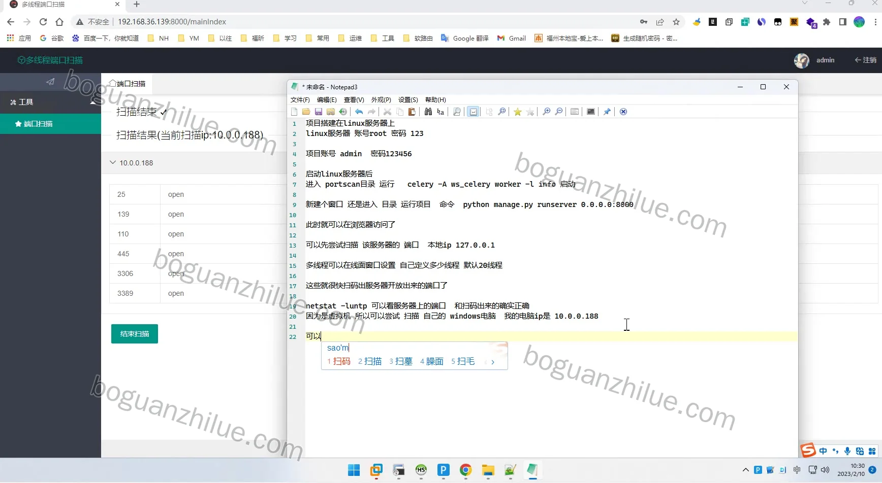 python 一个多线程端口扫描器的设计与实现项目截图 10